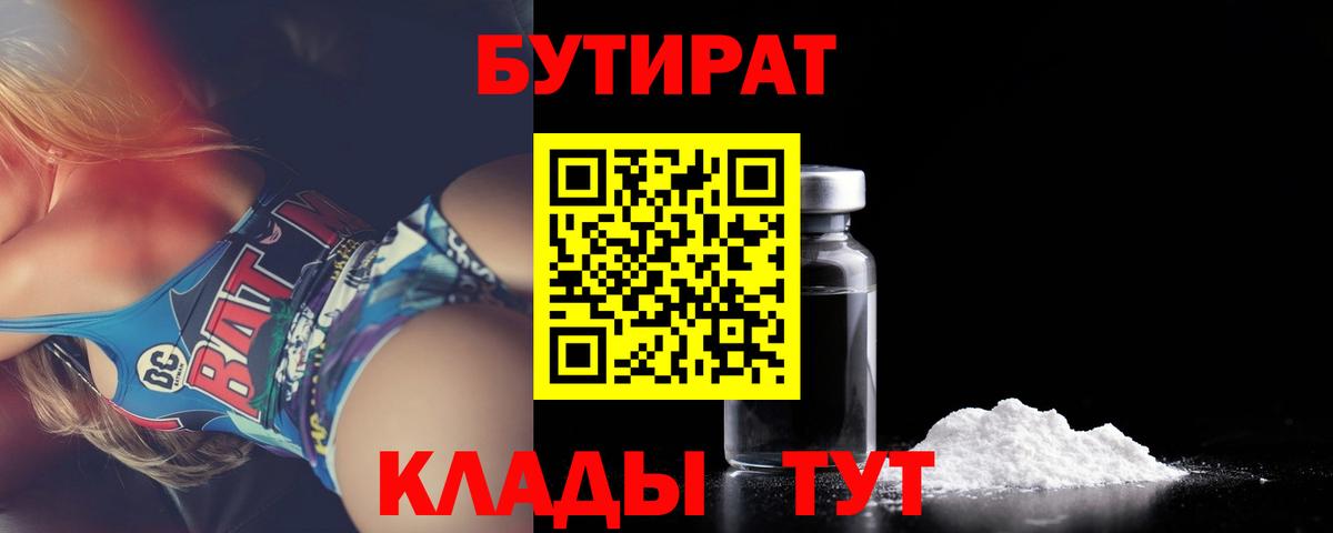 Бутират  Вход с VPN  Грязи  Бутират BDO 