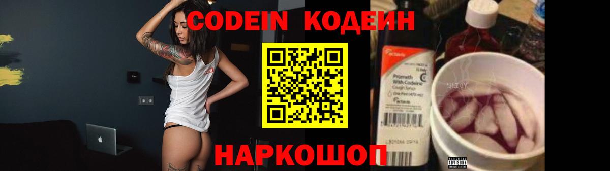 Кодеиновый сироп Lean напиток Lean (лин)  Вход с VPN  Грязи 