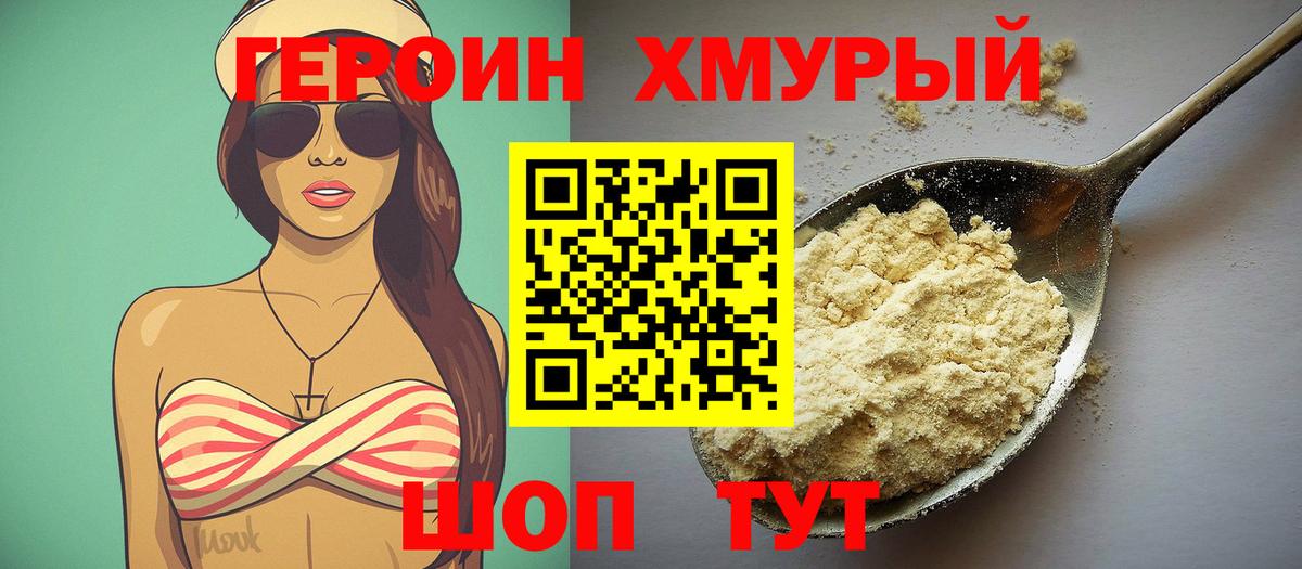 ГЕРОИН  ГЕРОИН герыч  Вход с VPN  Грязи 