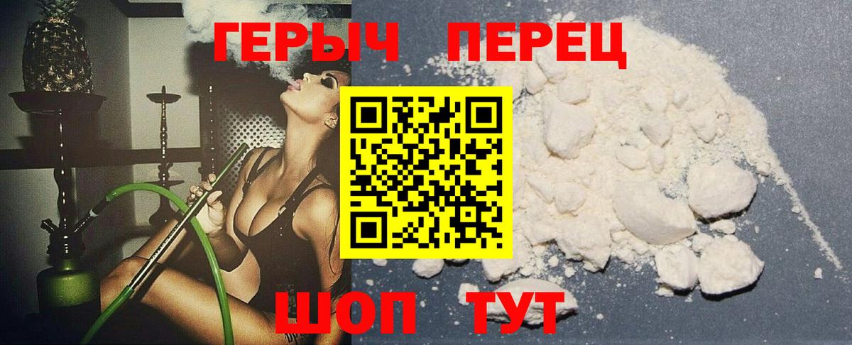 Героин герыч Грязи