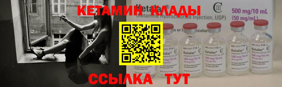 Кетамин VHQ  Кетамин ketamine  Грязи    ССЫЛКА  Вход с VPN 